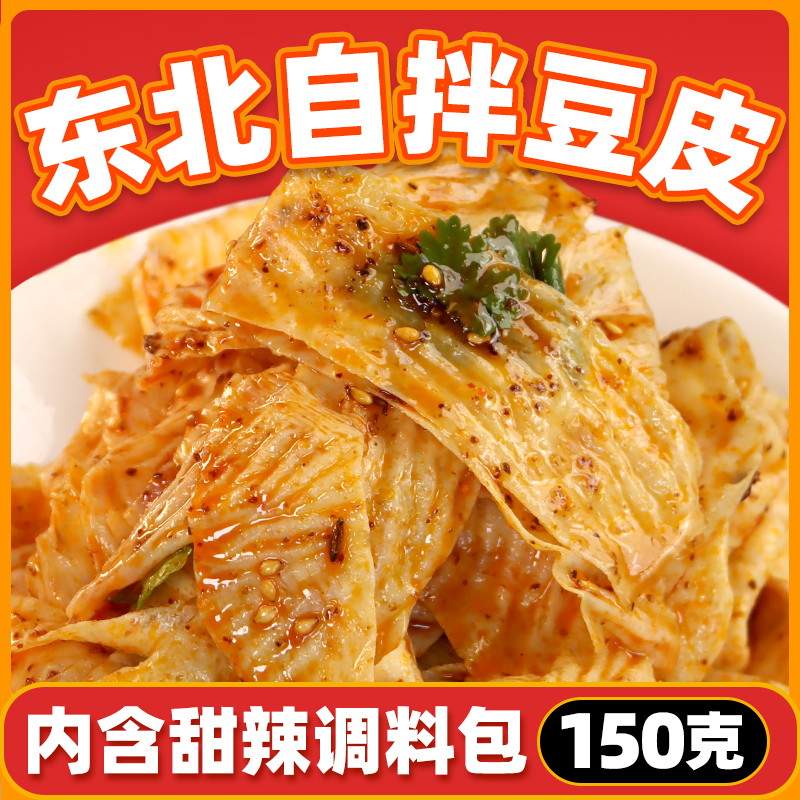 东北香辣自拌豆皮网红零食油炸甜辣黄豆皮浇汁豆腐皮商用餐饮小吃