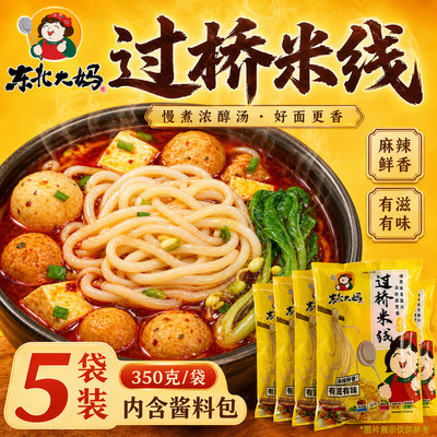 5袋装正宗东北大妈过桥米线含料