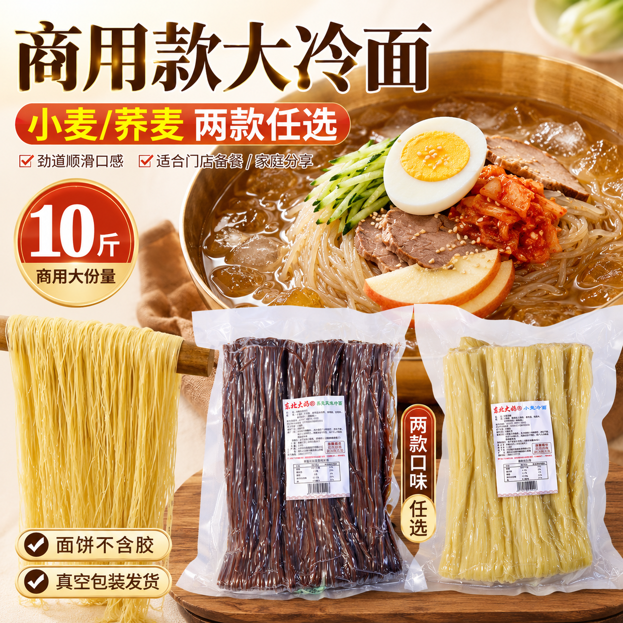 10斤商用冷面东北朝鲜正宗东北大妈韩式延吉边荞麦大冷面批发散装