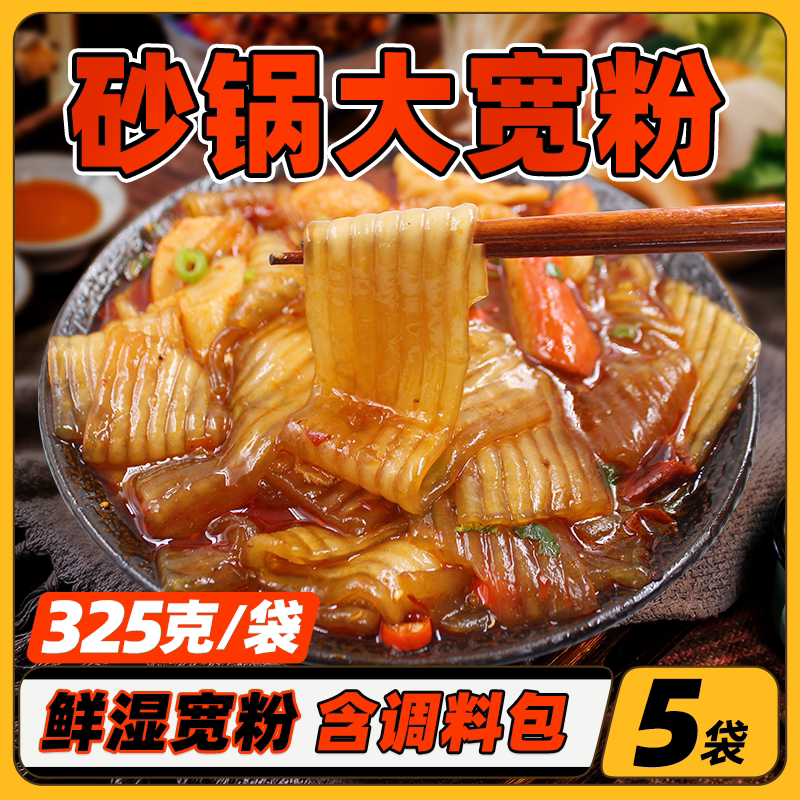 东北大宽粉 正宗东北大妈砂锅土豆粉红薯粉火锅川粉粉条带酱料包