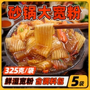 正宗东北大妈砂锅土豆粉红薯粉火锅川粉粉条带酱料包 东北大宽粉