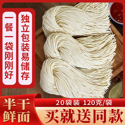 120g/袋半干拉面（不含丙二醇）