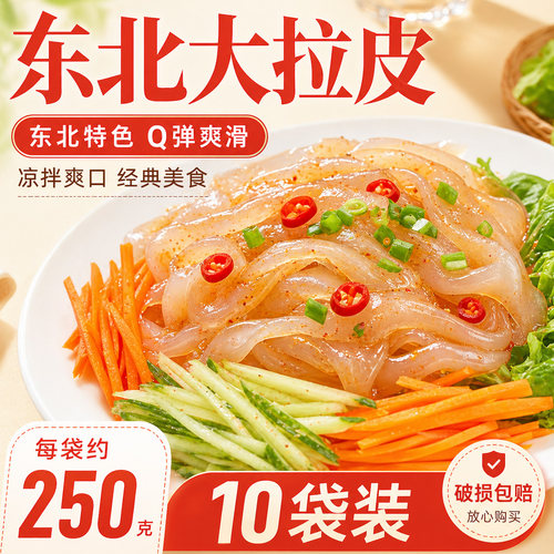 10袋装东北大拉皮特产手工凉拌
