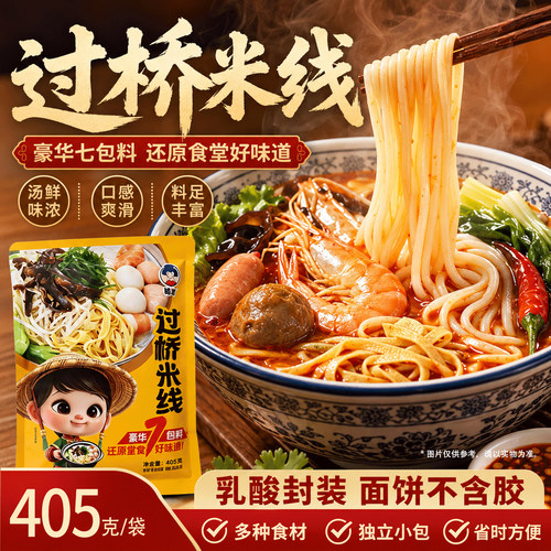 东北过桥米线云南风味粗米线粉丝速食袋装砂锅土豆粉带酱料包405g