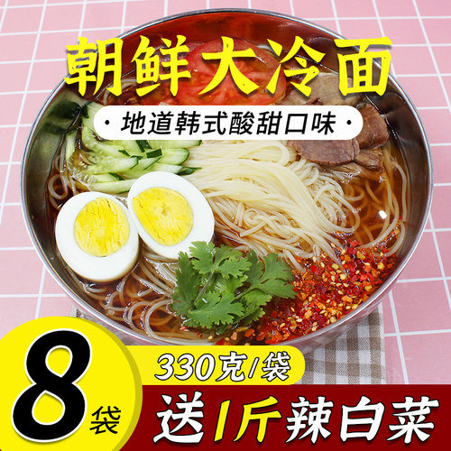 8袋装朝鲜冷面（送韩式辣白菜）
