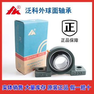 FK泛科外球面轴承UCP209 FKUCP210 211 212 213 214 215 216 217