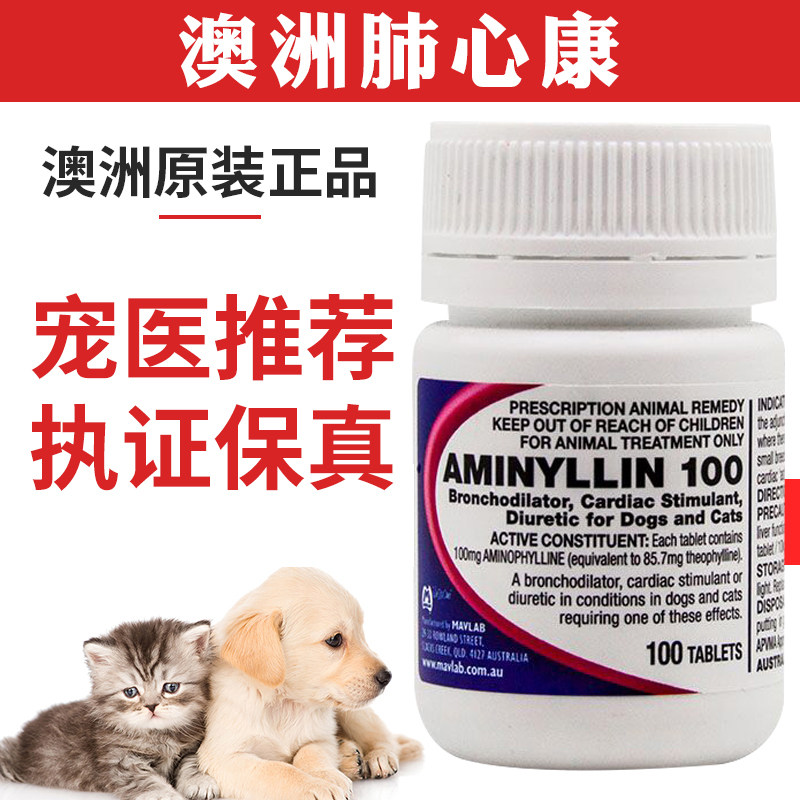 澳洲玛肺心康宠物福猫咪莱狗狗心脏平喘止咳药100mg 整瓶