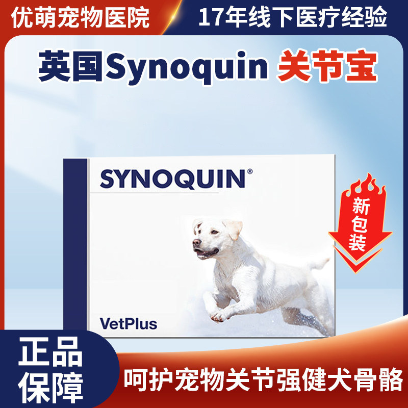 宠特宝骨骼健康Synoquin狗狗