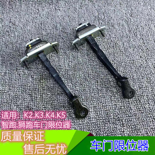 适用于起亚狮跑智跑K2K3K4K5车门限位器定位器前后车门限位器拉杆