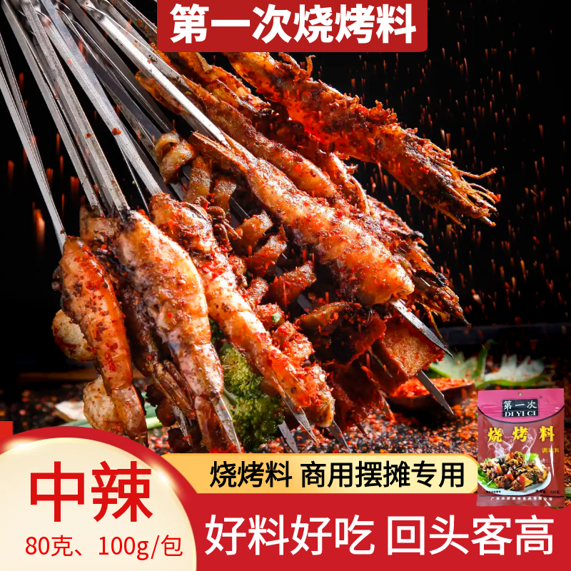 柳江第一次烧烤料撒料烧烤调味料柳州烧烤调料羊肉串孜然粉烧烤粉,粮油调味/速食/干货/烘焙,烧烤调料/腌料,淘宝优惠券,粉丝福利购,淘宝优惠卷