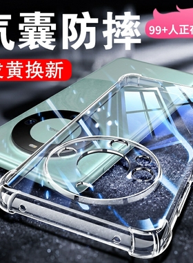 以诺适用华为mate60手机壳透明mate60pro硅胶防摔保护套mate60pro+女男潮款Mate60RS保时捷新款非凡大师全包