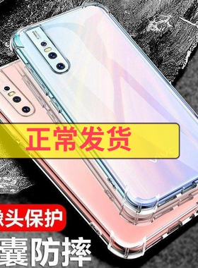 以诺适用vivoS1手机壳透明vivoS1Pro硅胶软防摔保护套步步高s1pro女男潮款软壳S1全包新款手机壳vivos1手机套