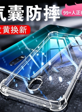 以诺适用oppor17手机壳硅胶软R17Pro透明防摔保护套R17气囊防摔壳全包软壳r17女男潮款oppor17新款手机套