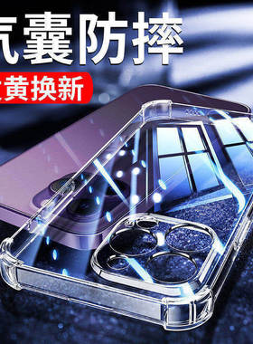 以诺适用苹果14手机壳iPhone15透明13气囊11防摔12新款8Plus保护套XR硅胶X软壳xsmax女男7潮14plus款mini全包