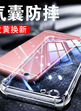 以诺适用苹果6手机壳透明iPhone6S防摔保护套6plus硅胶软壳6S女男潮款新款6splus全包透明苹果6Splus手机壳