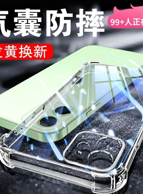 以诺适用苹果12手机壳透明iphone12Promax防摔硅胶软保护套12pro女男潮款苹果12mini全包软壳苹果12套新款