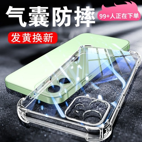 适用苹果12系列防摔透明手机壳
