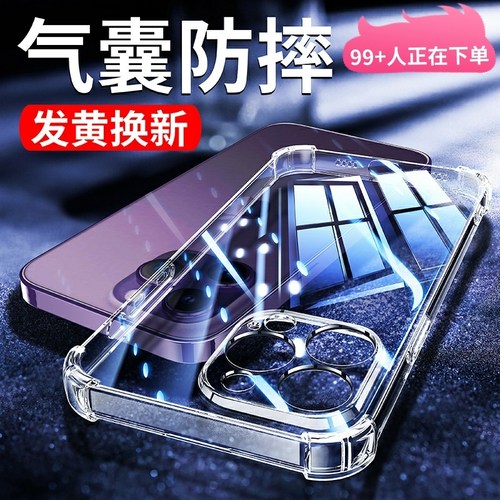 适用苹果系列气囊透明手机壳