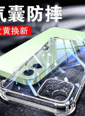 以诺适用苹果12手机壳透明iPhone12Promax防摔苹果12pro硅胶软保护套苹果12mini女男潮款全包软壳12套新款