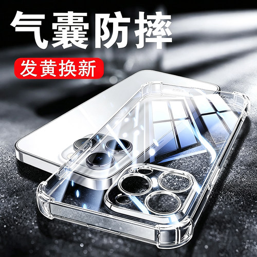 适用iPhone15/pro系列透明壳