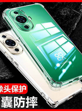以诺适用华为nova11手机壳硅胶软华为nova11pro透明防摔保护套华为NOVA11Ultra女男潮款nova11壳全包软壳透明