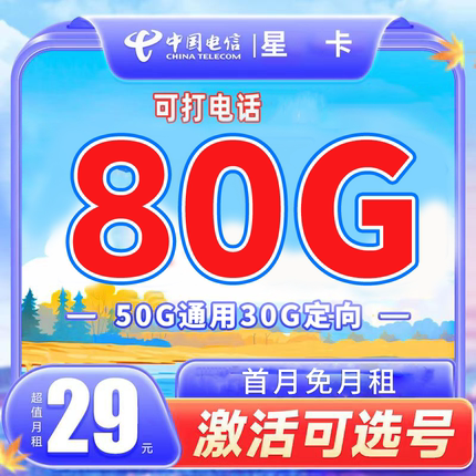湖北星卡电信流量卡5G流量上网卡正规套餐全国流量热干面卡