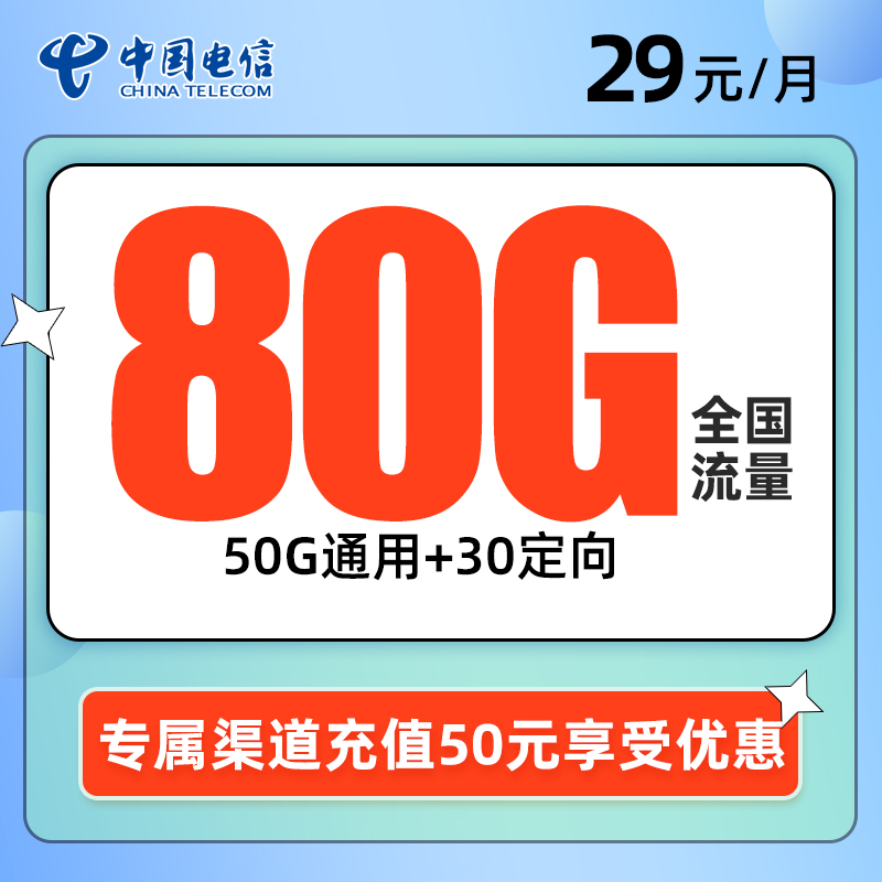 电信星卡流量卡学生上网卡5g手机电话卡电信大流量卡可发北京