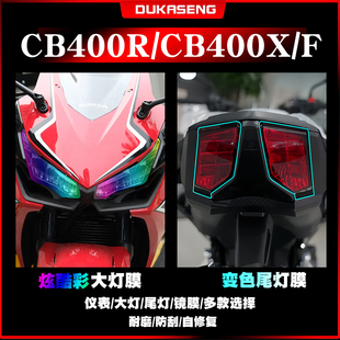 适用 本田CBR400R CB400X/F 大灯尾灯膜保护贴膜透明仪表屏幕改装