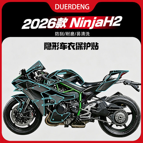 适用川崎NinjaH2隐形车衣