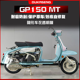 适用24款RA GP150 MT cross隐形车衣车身保护贴膜防水改装件配件