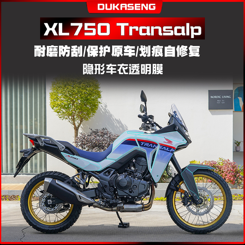 XL750隐形车衣防水贴膜