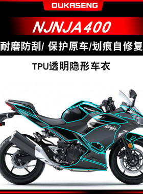 适用 川崎NINIJA忍者400 隐形车衣TPU漆面保护膜保护透明贴膜配件