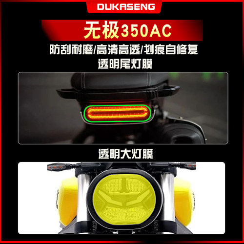 无极350AC仪表膜大灯膜防刮