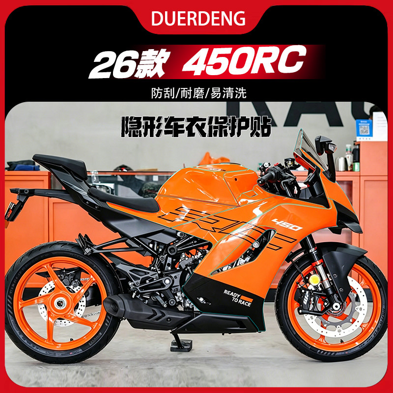 适用于26款KTM450RC隐形车衣膜图片