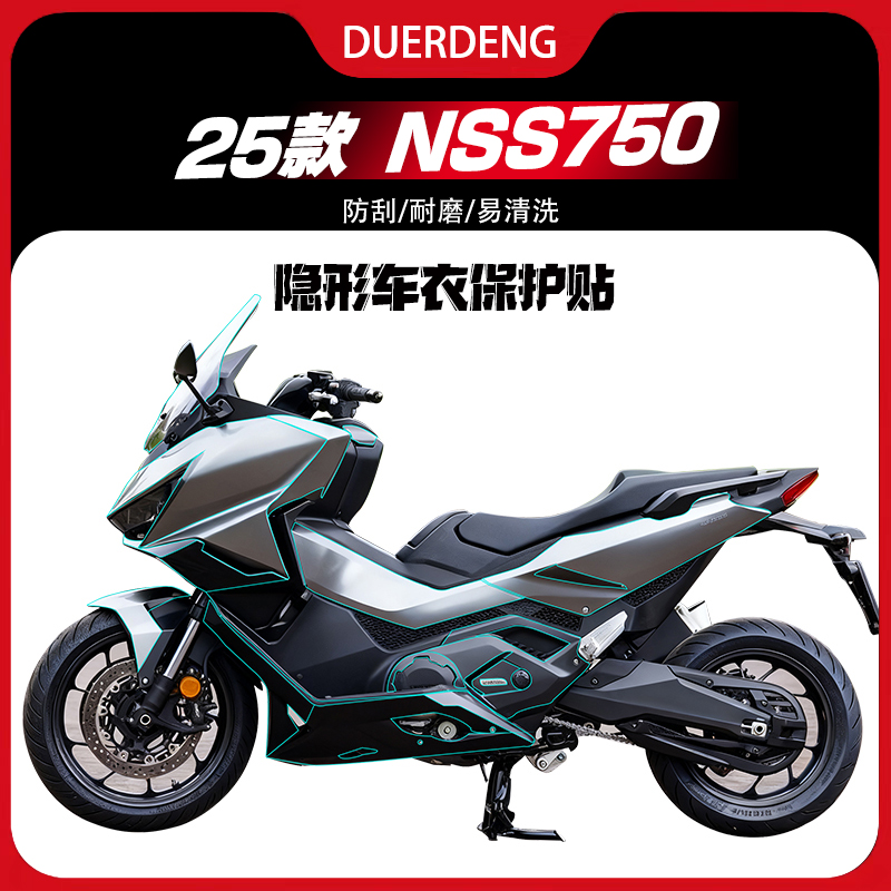 适用25款本田佛沙NSS750隐形车衣