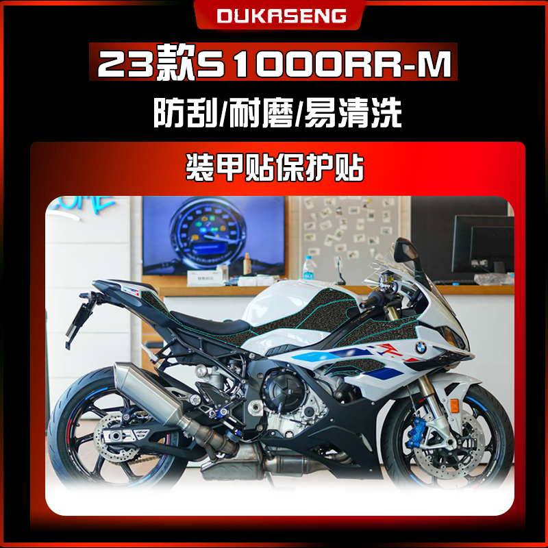 S1000RR-M碳纤维防刮防水贴膜