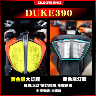 适用 KTM DUKE390 大灯尾灯膜保护贴膜透明防水仪表屏幕专用改装