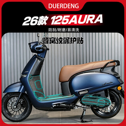 适用于26款春风125AURA蜂窝纹贴