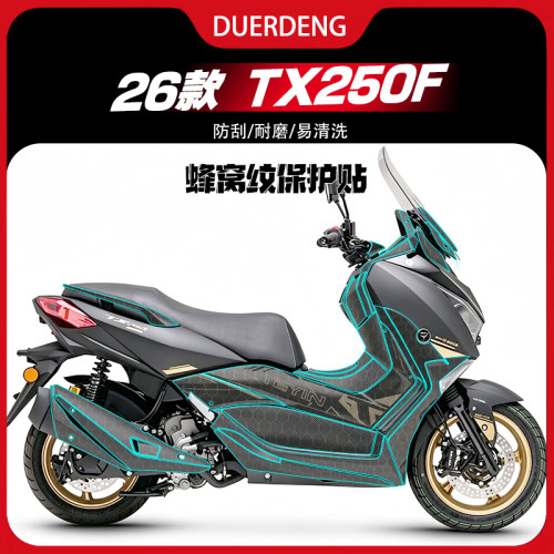 适用于26款天鹰TX250F蜂窝纹贴