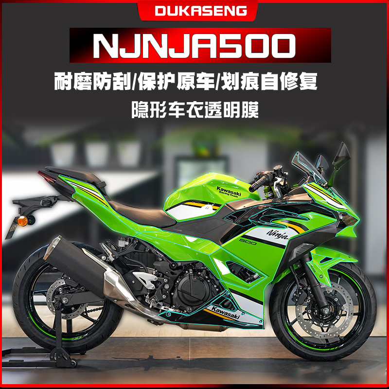 适用川崎忍者Ninja500隐形车衣贴膜油箱贴仪表大灯尾灯改装配件