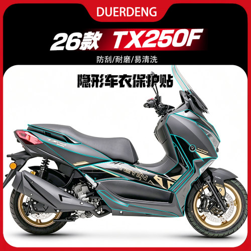 适用26款天鹰TX250F隐形车衣贴膜