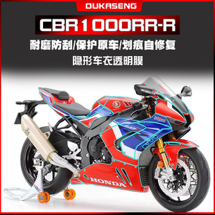 适用本田火刃CBR1000RR-R隐形车衣TPU防水贴纸贴膜摩托车改装配件