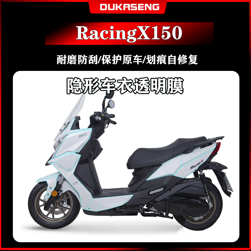 适用光阳Racing X RKS150 长征版隐形车衣仪表膜灯膜贴膜配件装件