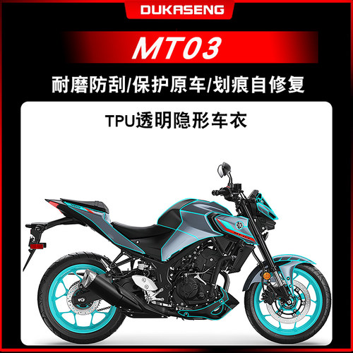 雅马哈MT03隐形车衣防水保护