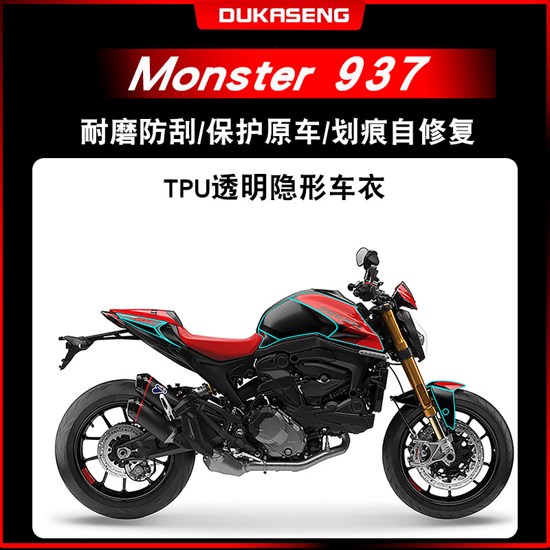 适用杜卡迪小怪兽monster 937 950隐形车衣保护膜透明膜配件改装
