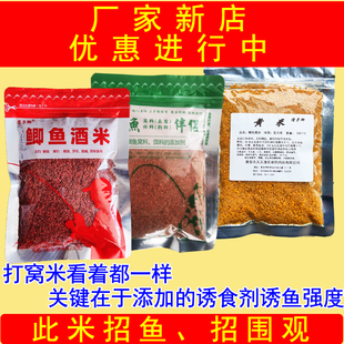 窝料野钓中药酒米 傻子鲫鱼饵鲫鱼鲤鱼钓鱼饵料红虫打窝料渔具春季