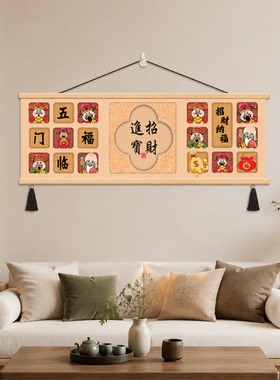 新中式客厅沙发背景墙招财进宝五福临门挂画餐厅玄关卧室的装饰画