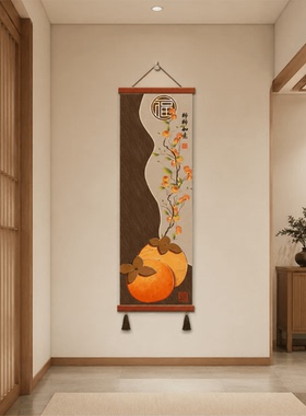 新中式入户玄关柿柿如意装饰画走廊过道竖版挂画客厅墙面喜庆壁画