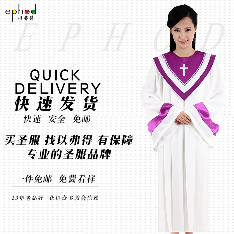 以弗得基督教教会服装唱诗服圣衣圣诗服诗班服诗袍圣服受洗服