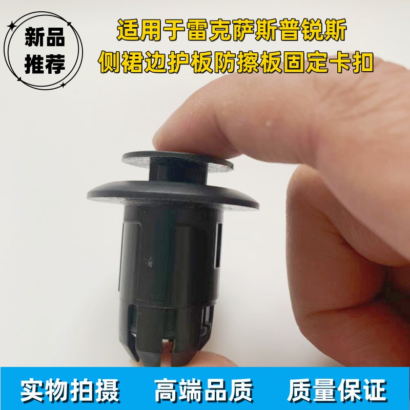 适配雷克萨斯普锐斯进口CT200H HS250HL车身侧裙边护板固定卡扣